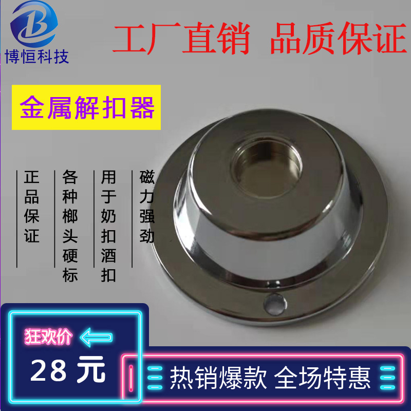Boheng Supermarket Theft Protection Button Fetch Nail Instrumental Clothes Magnetic Buckle Suction Buckle magnet Unlocking instrument Supermarket Magnetic universal