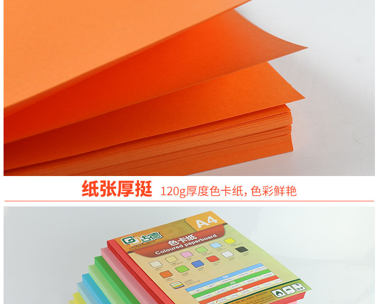 Goode A4 bìa cứng màu dày 120g màu bìa cứng giấy nghệ thuật giấy sao chép giấy DIY thẻ kinh doanh 100 tờ - Giấy văn phòng các loại giấy văn phòng phẩm