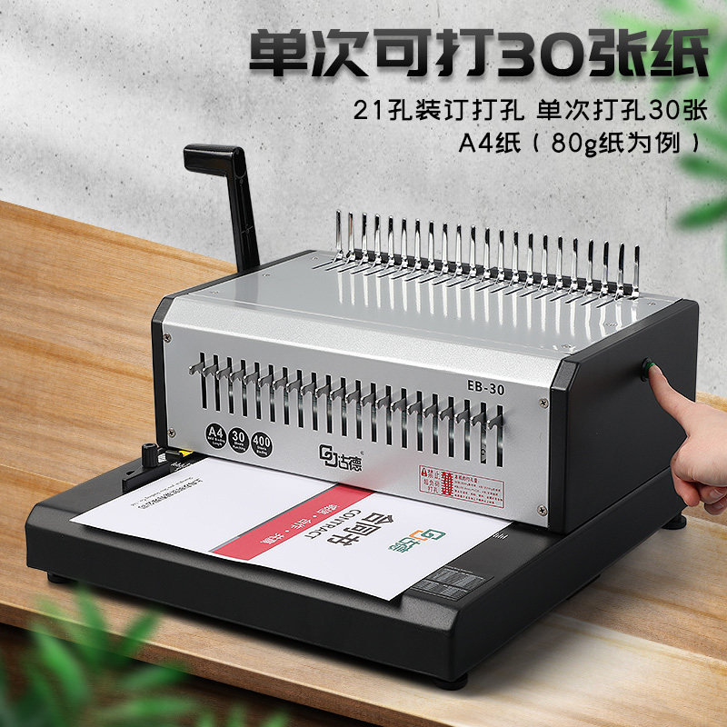 Gude Rubber Ring Binder Electric Binding Machine Eb-30 Automatic 10-Hole Binder 21-Hole Rubber Ring Puncher Office Automatic Puncher Contract Tender Document Thick Layer Heavy-Duty Electric Binding Machine