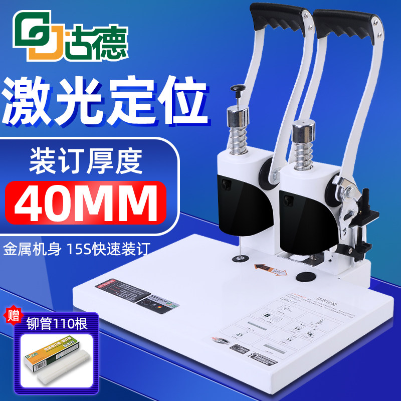 Good Gd420 Laser Positioning Binding Machine Voucher Punching Machine Accounting Financial Document Manual Small Wire-Free Glue Binding Machine Accounting Receipts Fully Automatic Hot Melt Riveting Electric 4cm Binding Machine