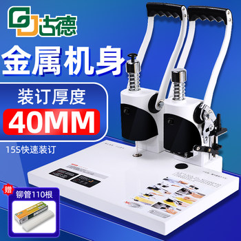 Gude 4cm Voucher Binding Machine for Accounting, Manual Punching, Office Hot Melt Riveting, Financial Electric Heating Glue Binding Machine, No Need for Threading, Fully Automatic Hot Melt Glue Receipt Binding Financial Binding Machine