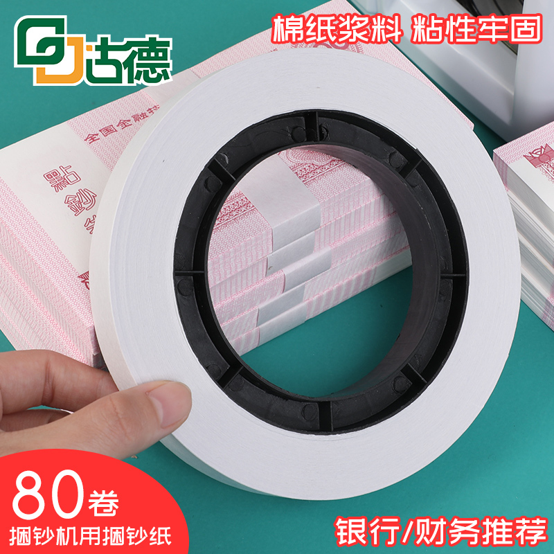 Special Money Binding Paper, Money Binding Tape for Money Binding Machines, Money Binding Tape Roll, Low-Temperature Money Binding Paper, Manual Money Binding Paper, Money Binding Tape, Money Binding Paper Rope, Money Binding Strips, Thickened Hot-Melt Self-Adhesive Money Binding Paper
