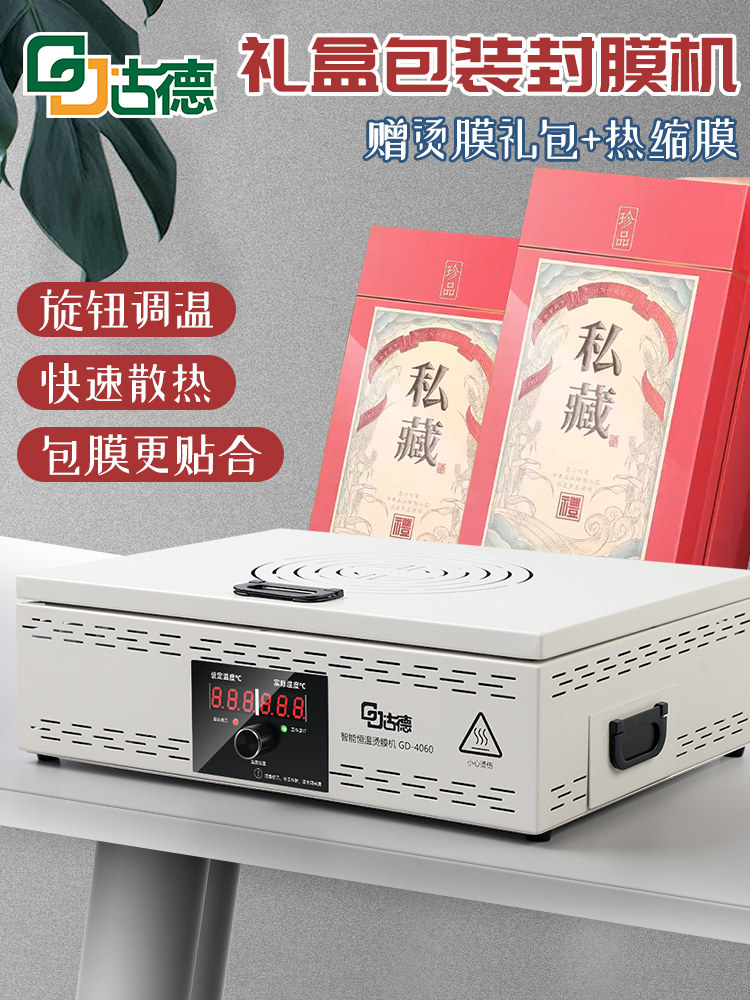 Good Quality Laminating Machine, Tea Gift Box Sealing Machine, Small Plastic Sealing Machine for Home and Commercial Use, Cigarette Film Heat Shrink Machine, Cosmetic Box Manual and Automatic Laminating Machine, Special Film for Mobile Phone Boxes, Office and Food Use