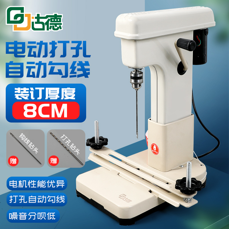 Goode GD168-9 Metal Type Bookbinding Machine Accounting Voucher Electric Punching Machine Fully Automatic Small Financial Book Account Book Line Loading Machine Office Manual Warrant Dress Bookbinding Machine Line Machine Wax Thread