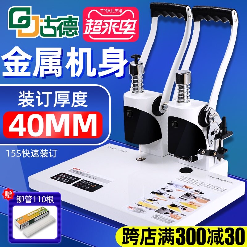 Goode 4 cm voucher binding machine File accounting manual punching office hot melt riveting tube financial electric heating glue machine free line Automatic hot melt adhesive bill binding Financial binding machine