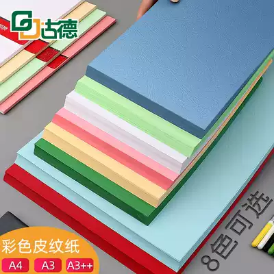 Goode A4 A3 A3 skin grain paper binding cover paper thickening children's manual hard card paper file adhesive cover contract binding book Hot melt paper envelope color cloud paper