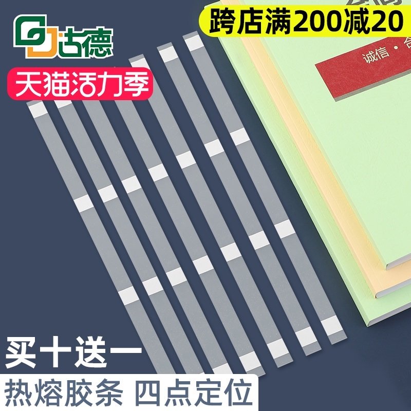 Goode hot melt binding adhesive strip Hot melt film glue machine Hot melt glue particles Book envelope cover skin Medical examination report DIY album Contract file Tender binding machine Hot melt binding flat glue strip