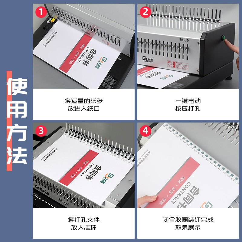 Gude Rubber Ring Binder Electric Binding Machine Eb-30 Automatic 10-Hole Binder 21-Hole Rubber Ring Puncher Office Automatic Puncher Contract Tender Document Thick Layer Heavy-Duty Electric Binding Machine