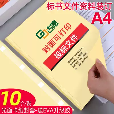 Goode paper hot melt envelope A4 smooth beige paper adhesive sleeve binding machine bid cover paper contract document book DIY printing cover paper glue machine rubber sleeve binding cover