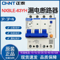 Chints new small body leakage protector NXBLE-63YH 3P 63A leakage circuit breaker 32A3P N switch