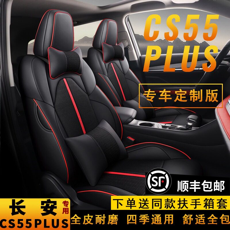 22 second-generation Changan CS55plus blue whale version seat cover all-inclusive special cushion four seasons general car seat cover