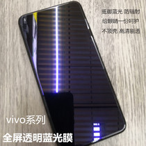 VIVOY97 Y95 Y93 fully transparent anti-purple blue light film Y85 Y83 Y81 full coverage tempered