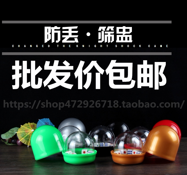 Anti-fall sieve with transparent hood with lid with bottom care screen flush color flush son ktv dice flinging and send out the color