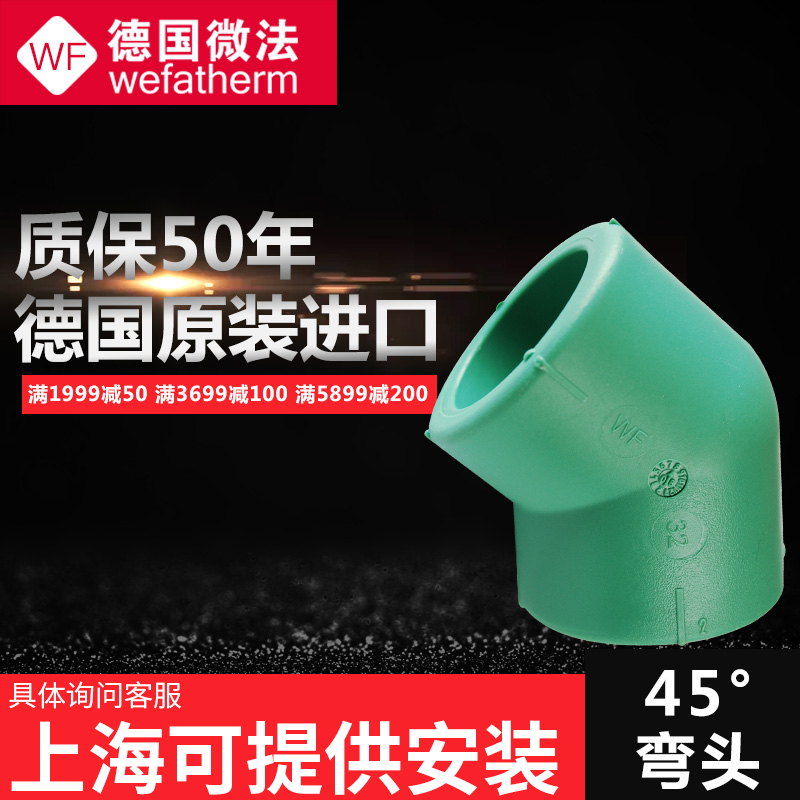 Original imported German micro-method ppr45 bend 4 split 20 6 min 25 1 inch 32 ppr pipe elbow accessories