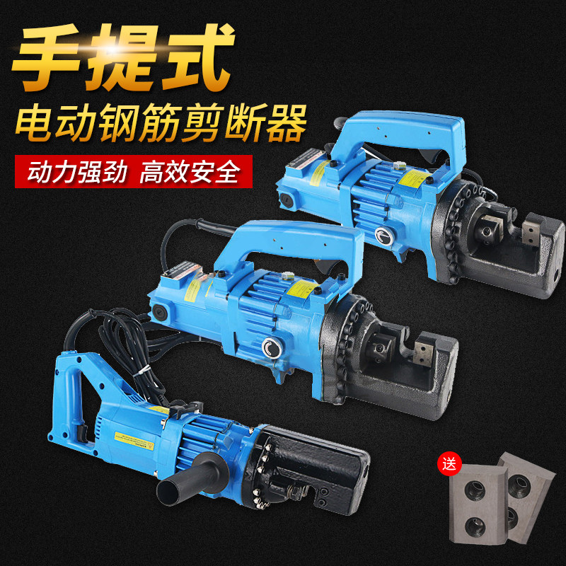 Electric hand-held hydraulic steel bar shear Bolt quick cut steel bar shearing machine portable 16 20 22 25