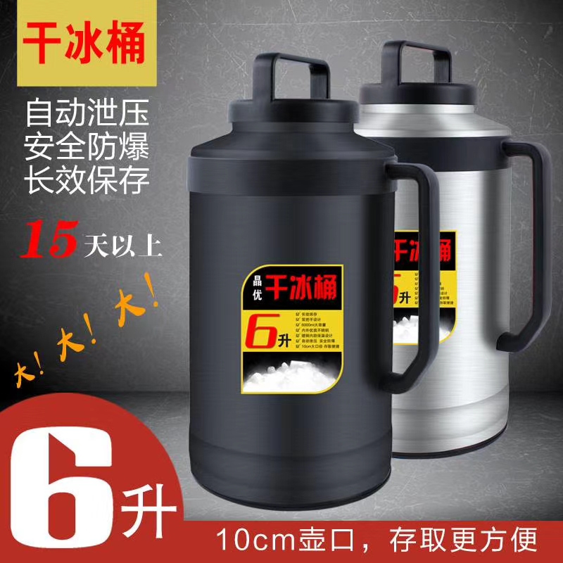 Dry ice bucket 6 kg dry ice insulation bucket special storage large-capacity explosion proof manufacturers direct sales