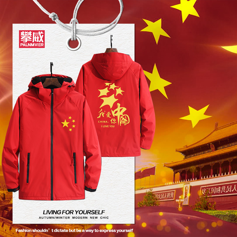 Patriotic Five-Star China Heart Chinese Citizen Fan Cheering Outfit Cardigan Jacket Men's and Women's Hooded Jacket Top Clothing Men's