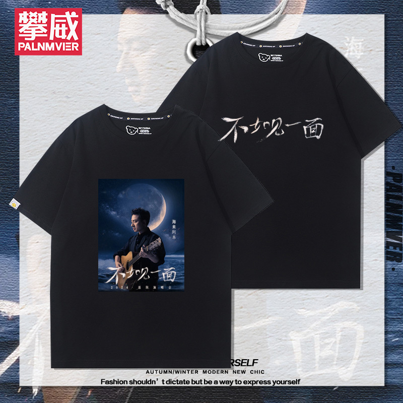 Hailai Amu Is Better Seen Than Heard About, 2024 Concert Merchandise, Supportive Short-Sleeved T-Shirt for Men and Women, Pure Cotton, Versatile Clothing