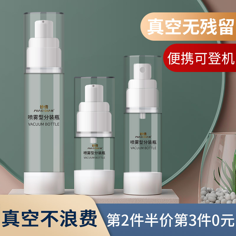 Vacuum Travel Split Bottle Press Type Spray Bottle Cosmetics Portable Water Lotion Skin-care Products Try Bag Empty Bottles