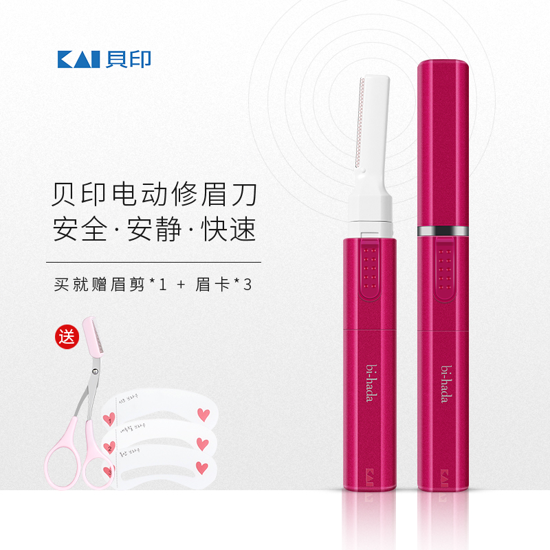 Beiyin electric eyebrow trimmer vibrato same beginner automatic eyebrow shaving artifact ladies shaving instrument trimmer