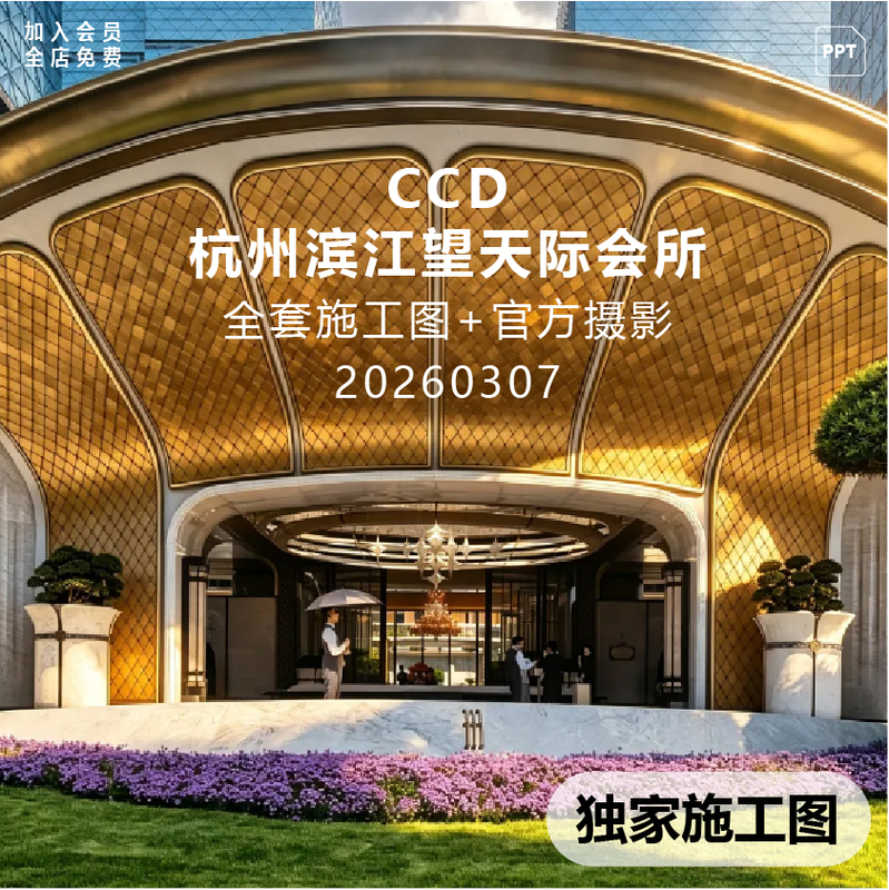 Ccd Hangzhou Binjiang Skyline Clubhouse Complete Set of Construction Drawings + Official Photography Ccd Hangzhou Binjiang Skyline Clubhouse Complete Set of Construction Drawings + Official Photography