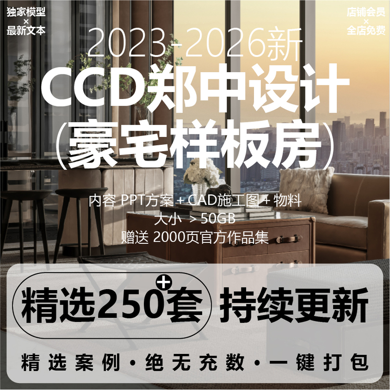 Ccd Zhengzhong Luxury House Model Home Collection | 2026 New Ppt Design Plan Text Cad Construction Drawings Materials