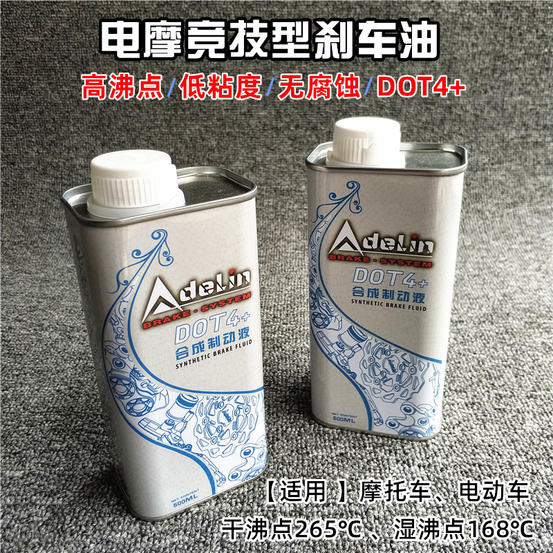 ADELIN Edeli Brakes Oil Locomotive Disc Brakes Universal Competitive Race Track Version Electric Vehicle DOT4 Brake Fluid