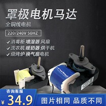 Universal heater motor heater fan motor Yuba heating heating motor