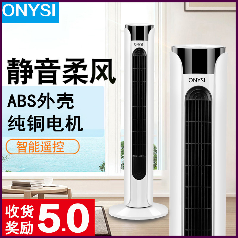 Onysi tower fan bladeless electric fan household cooling fan tower floor fan shaking head vertical office fan light sound