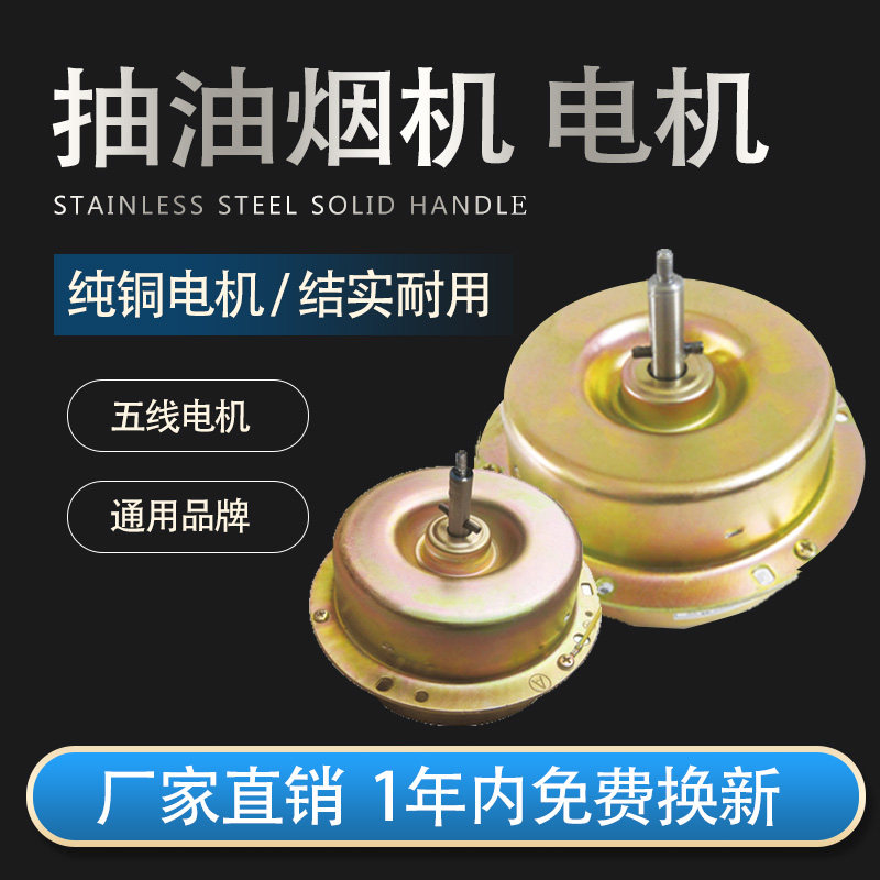 Suction range hood motor universal pure copper wire bearing 200w280w kitchen exhaust fan motor high power