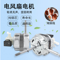 Electric fan motor floor fan universal motor beauty Emmett Chigo fan accessories single-phase asynchronous motor