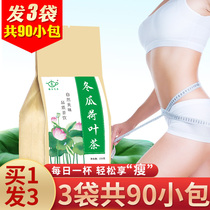 Winter melon lotus leaf tea scraping for men and women oil to remove fat pure dry rose tea lotus leaf tea herbal tea combination natural tea