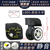 L005#черная большая пара (слева и справа)