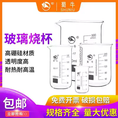 Shu Niu glass beaker 250ml Various specifications low beaker 50ml 100ml 500ml 1000ml