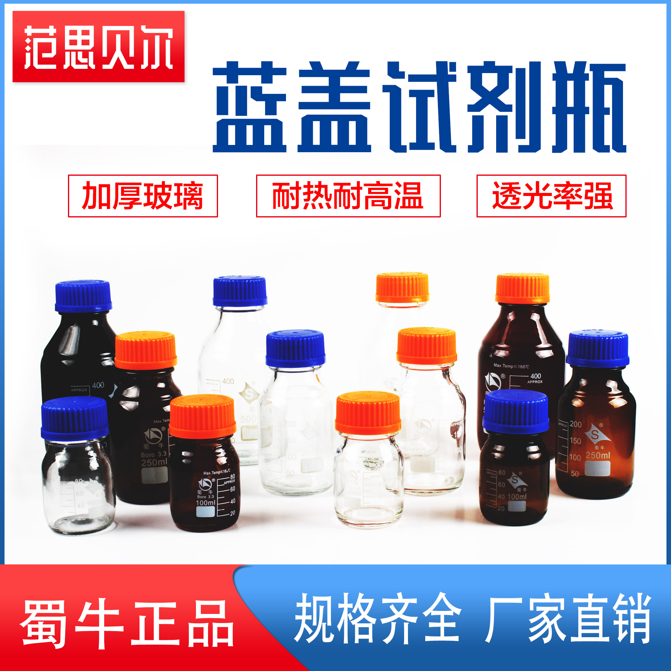 Shu Niu blue cap reagent bottle transparent brown High Borosilicate reagent bottle 100ml 250ml 500ml 1000ml
