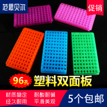 0 5ml 1 5ml 2ml centrifuge tube rack double-sided shuang mian jia 96-well