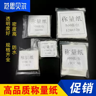 Weighing paper 75 90 100 120 150mm Sulfuric acid paper 10*10cm 500 sheets of glossy paper