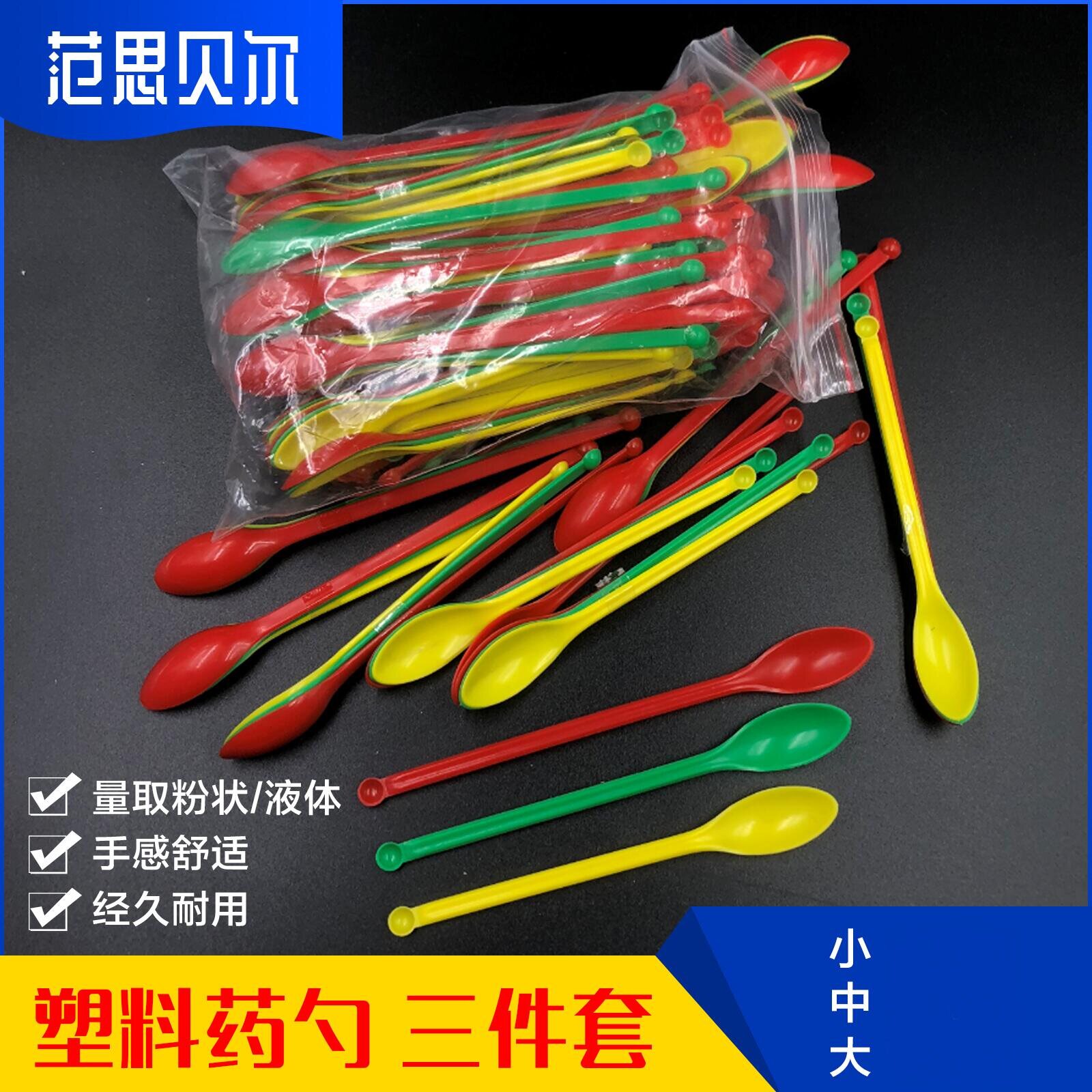 塑料药勺  取样勺 样品勺 称量勺 3色一组