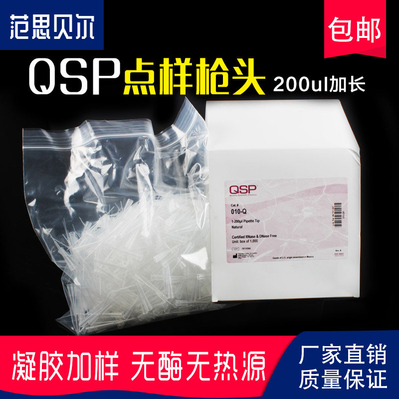 QSP 200ul point tip thermo agarose gel electrophoresis with sample protein loading gun head 010-Q
