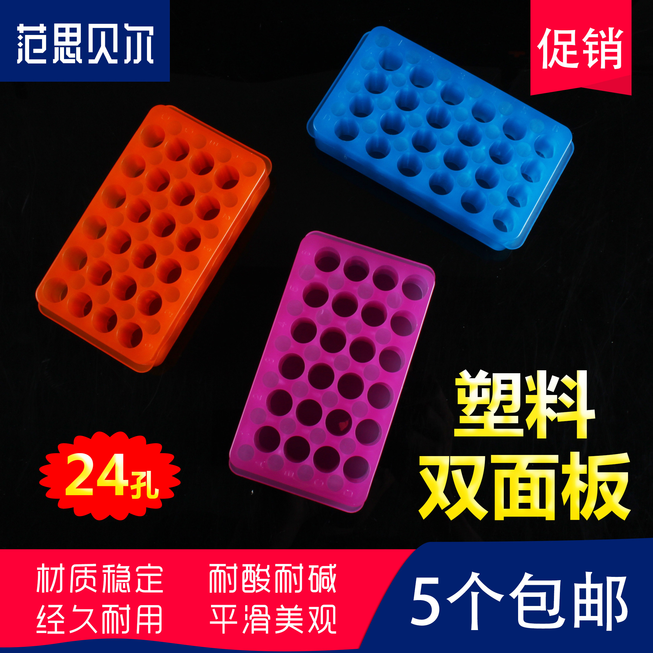 0.5ml 1.5ml 2ml 离心管架 双面板 双面架 24孔