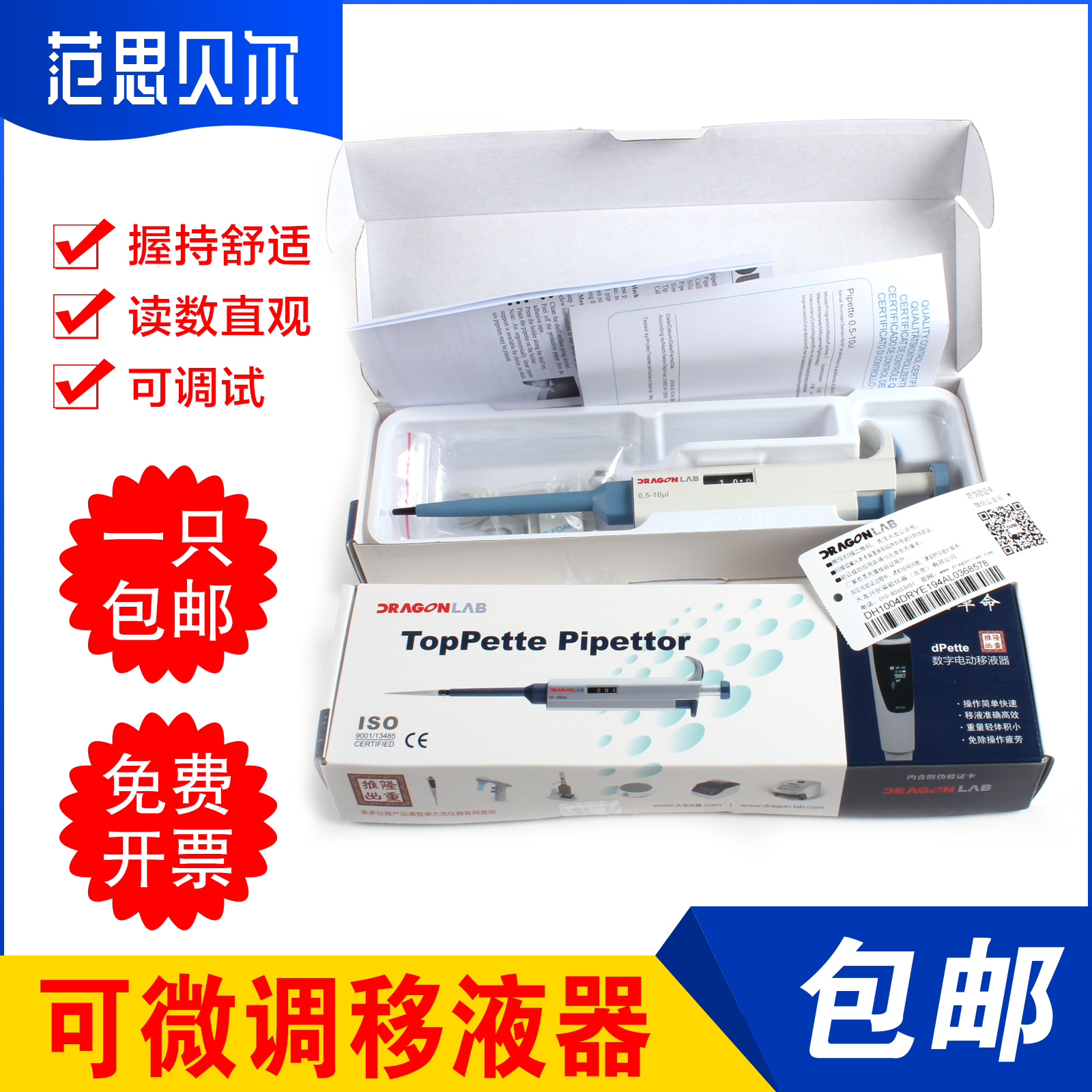 Guaranteed-dragonlab Large Dragon pipette pipette with a single track adjustable pipette to be invoiced