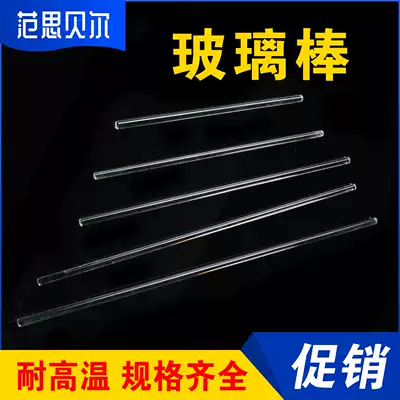 Glass rod Glass mixing rod Drainage rod diversion rod Glass rod corrosion-resistant transparent 20-30cm diameter 6-7-8