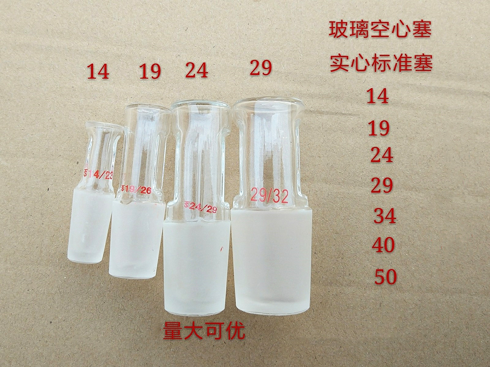 空心塞玻璃空心塞14/19/24/29/34/40/45/50玻璃实心塞实心标准塞