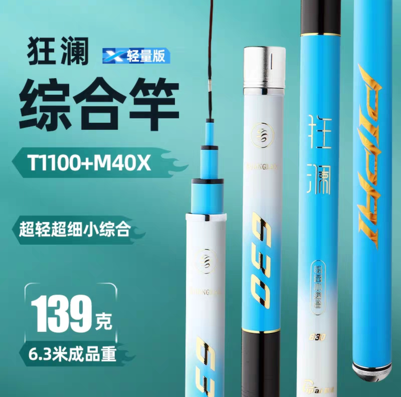 Hong Kong Paipai Kuanglan Fishing Rod Ultra-Light Ultra-Light Small Comprehensive Fishing Rod T1100+M40 Carbon Cloth