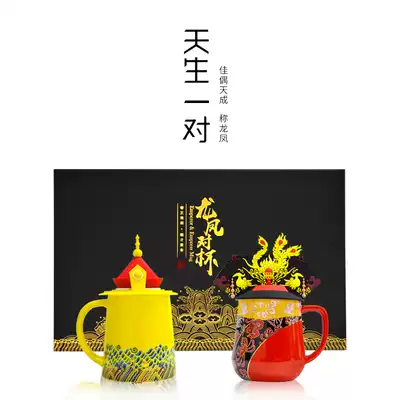 Net celebrity wedding gift ideas to send girlfriends, newlyweds, birthday gifts, girls, practical couples, Forbidden City dragon and phoenix cups, high-end