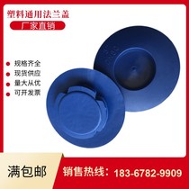 Plastic flange universal protective cover non-hole cover wide edge flange cover valve cover blocking cover end face protection cover