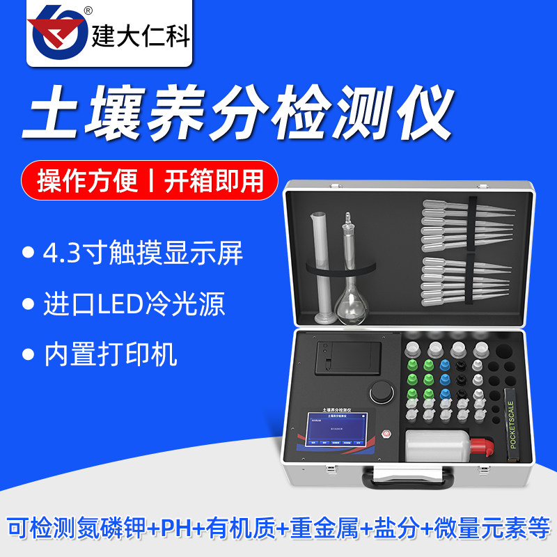 Soil fertilizer nutrient detector PH trace element heavy metal nitrogen phosphate potassium analysis speed soil measuring formula