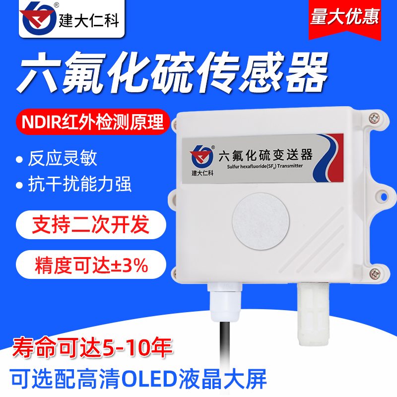 Distribution room sulphur hexafluoride gas detection SF6 concentration detection detector sensor sulphur hexafluoride transmitter