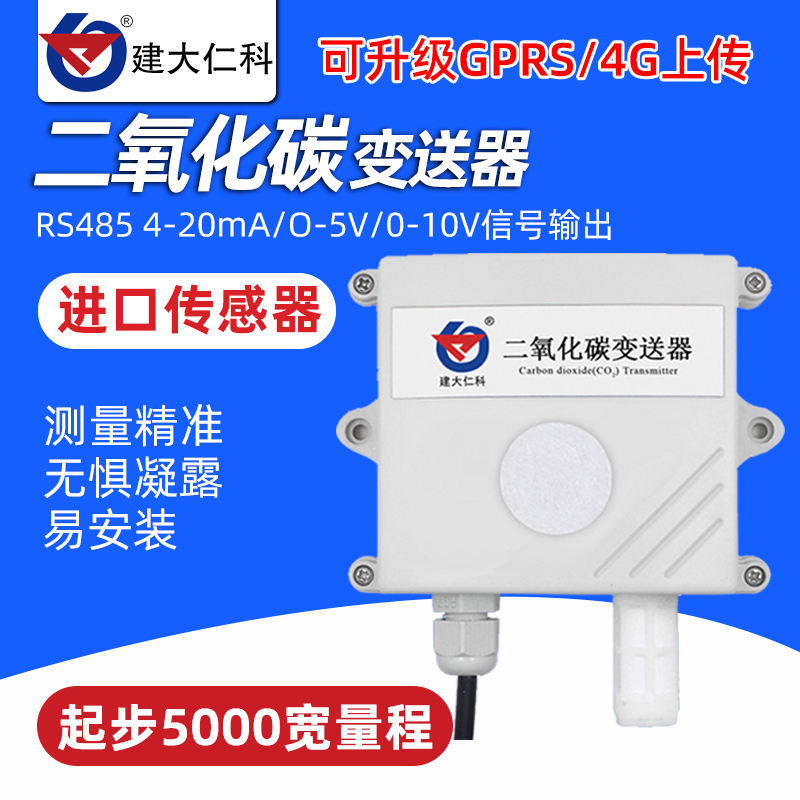 Jianda Renke carbon dioxide sensor transmitter CO2 gas concentration detection RS485 agricultural greenhouse greenhouse