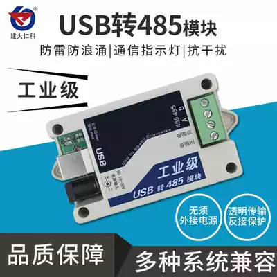 Jianda Renke industrial grade usb to 485 protocol converter 485 to usb module anti-connection error lightning protection